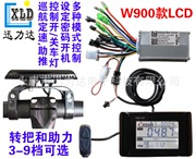 w900电动自行车山地车大屏幕，lcd液晶仪表36v48v350w锂电控制器