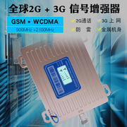 非亚洲港澳台gsmwcdma手机信号放大器增强接收扩大2g3g套装band1
