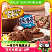 趣多多大块曲奇饼干黑巧克力味营养早餐网红休闲零食144g*3盒