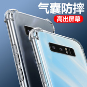 适用三星NOTE8气囊防摔手机壳samsungnote8套N9500保护noto八手机保护套硅胶全包镜头超薄软边透明四角加厚男