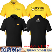 苏宁易购工作服定制帮客短袖t恤广告衫文化衫polo衫刺绣印字logo