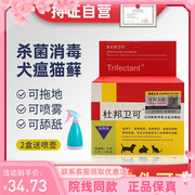 杜邦卫可消毒液毒环境犬瘟细小病毒室内专用杀菌猫瘟可喷雾消毒剂