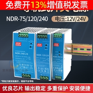 明纬ndr-75开关电源220v转24v导轨12v直流120w稳压变压器240