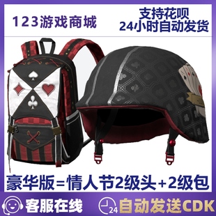 PUBG绝地求生皮肤情人节2级头盔背包装备二级套吃鸡CDK兑换码