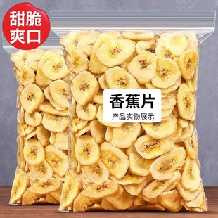 香蕉干500g非油炸烘干香蕉片散装实惠装水果干休闲零食小吃