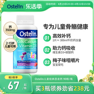 Ostelin奥斯特林儿童补钙维生素VD3咀嚼恐龙钙宝宝钙片澳洲进口钙