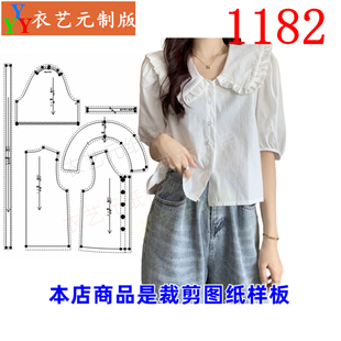 1182衣服装裁剪图纸样板女衬衫中袖法式娃娃领泡泡袖衬衣女装