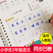 三年级字帖上册小学生语文课本同步课课练凹槽楷书练字板人教版3年级上册魔幻练字帖儿童练字本正楷硬笔字帖