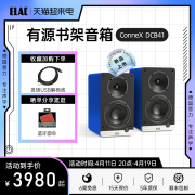 ELAC意力ConneX发烧级有源HiFi音箱DCB41桌面蓝牙电脑书架音响