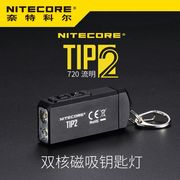 NITECORE奈特科尔tip2双核磁吸钥匙灯高亮多功能edc便携式手电筒