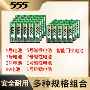 555牌五5号七7号三3号9v大号智能门锁电池指纹锁，适用于儿童宝宝玩具电视空调遥控