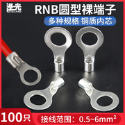 RNB圆形冷压接线端子o型铜鼻子裸端头铜线耳1.25/2/3.5/5.5/100只