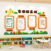 家园共育栏幼儿园环创环境布置材料走廊墙面装饰联系文化主题墙贴