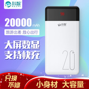 科智20000毫安时大容量充电宝智能手机便携移动电源快充小巧通用超薄聚合物适用于苹果Xvivo安卓oppo华为