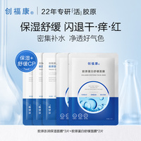 创福康面膜，保湿补水舒缓小水膜