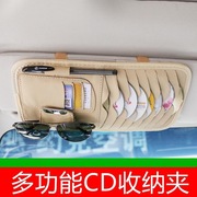 车载挡阳板汽车遮阳板式PU皮质CD光盘套包眼镜架卡片夹多功能收纳