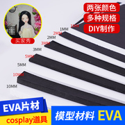 COSPLAY道具白黑色EVA泡棉片板材泡沫垫材料盔甲手办模型diy手工