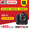 出租Canon佳能1DX单机高端专业数码单反相机全画幅摄影器材租赁