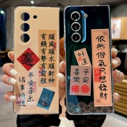 幸运文字适用三星Galaxy Z Fold5折叠屏手机壳蓝光创意个性中国风硅胶软zfold4好运暴富全包防摔3保护套