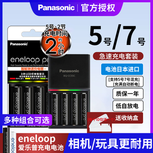 松下充电电池进口eneloop爱乐普5号2550mah日本急速套装pro镍氢7号数码，照相单反相机五七号闪光灯玩具