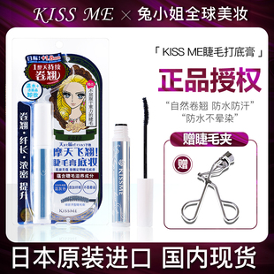 kissme睫毛打底膏防晕染持久定型纤长卷翘日本kiss me蓝色睫毛膏