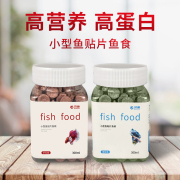 朵鱼小型鱼贴片鱼食热带鱼，孔雀鱼金鱼灯(金鱼灯，)科鱼通用饲料增艳小型鱼粮