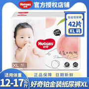好奇铂金装婴儿纸尿裤XL42超薄裸感透气新生儿宝宝儿童尿不湿尿片