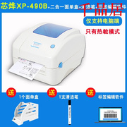 千品居-芯烨xp-490b460热敏，打印机电脑蓝牙，标签打印机虾皮条码打