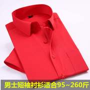 男装短袖衬衫有加大码加肥佬黑色半袖衬衣纯红色大红短袖衬衣