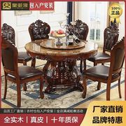 大理石餐桌实木圆桌，别墅豪华欧式雕花，餐桌椅组合家用圆形饭桌