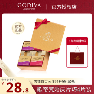 GODIVA歌帝梵巧克力喜糖伴手礼片装牛奶黑巧克力休闲零食礼盒伴娘