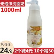 施美嘉利洋甘菊舒缓修复保湿洁面乳1000ml防敏感去红血丝洗面奶女