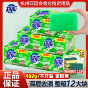超能洗衣皂2大块雕牌透明皂肥皂柠檬草香味去味除菌皂家庭整箱批