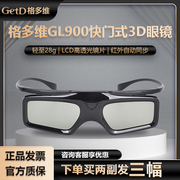格多维 GL9003D眼镜 通用于明基奥图码极米坚果大眼橙当贝投影仪全球DLP主动式电影院XPAND用快门式3D眼镜