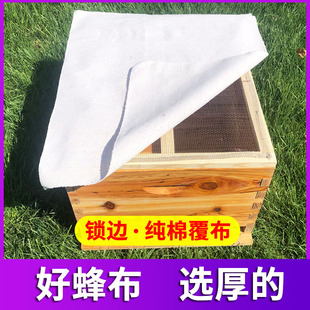 锁边蜂布蜂箱覆布蜜蜂保温布盖蜂布加厚蜂布保暖棉布养蜂专用工具