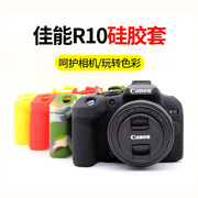 硅胶套适用于佳能eosr10微单专用保护套防尘保护相机摄影包内胆包