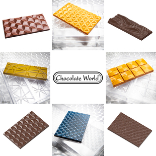 比利时进口Chocolate World巧克力模具 排状块状