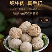 喜盼潮汕牛肉丸牛筋丸金款牛肉火锅丸子牛丸正宗 250g/袋4袋共2斤