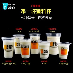 豆浆杯塑料杯加厚450/500/700ml一次性奶茶塑料杯奶茶杯果汁杯