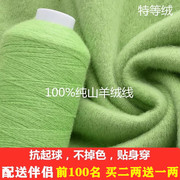特级纯羊绒线鄂尔多斯市山羊绒100%机织细毛线手编宝宝羊绒线