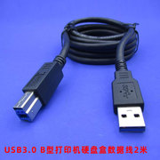 USB3.0 B型方口打印线 适用于dell三星hp显示器解码播放器硬盘2米