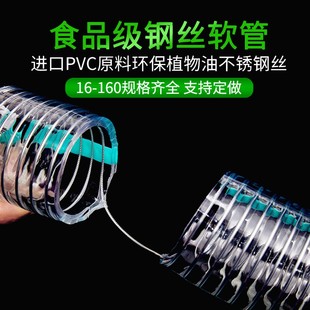 食品级钢丝管PVC软管食品专用塑料水管软管透明无味不含塑化剂