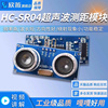 hc-sr04超声波模块宽电压，3-5.5v超声波测距模块超声波传感器电子