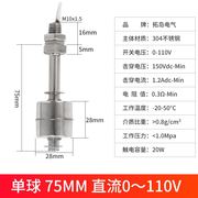 急速不锈钢浮球开关水位控制器，电子感应开关自动液位，传感器浮