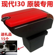 北京现代i30扶手箱专用免打孔2010款现代i30中央手扶箱改装件
