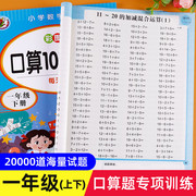 一年级口算天天练上下册数学专项训练练习题人教版口算题卡100以内加减法计算题强化练习练习册小学1年级10000道心算速算口算题