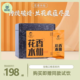 花香水仙茶圈大魔王250g武夷岩茶水仙送礼自饮罐装口粮茶