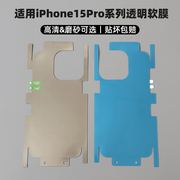 适用苹果15Pro水凝膜iPhone15ProMax全包膜14promax前后膜PM手机膜磨砂全身膜高清透明膜