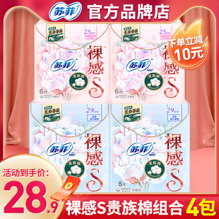 苏菲卫生巾裸感s250+290贵族棉日夜用组合装姨妈巾整箱