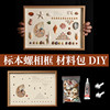 天然贝壳海螺diy材料包标本(包标本)挂画手工材料相框制作家居创意装饰品